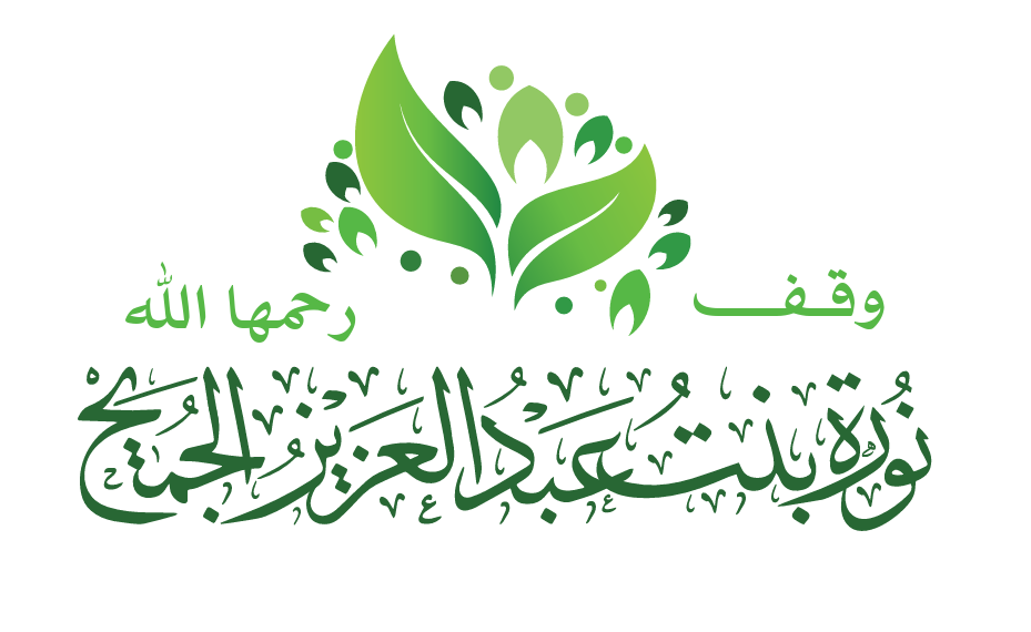 وقف نورة بنت عبدالعزيز الجميح رحمها الله