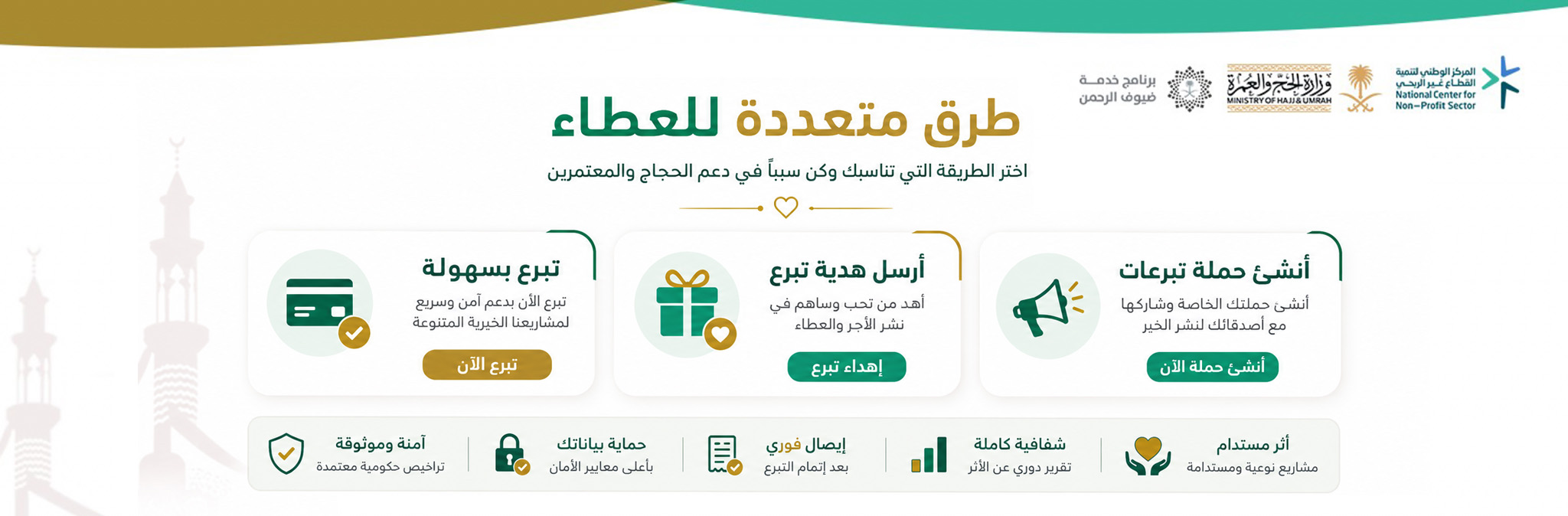 جمعية ضيافة المدينة المنورة لخدمة الحجاج والمعتمرين 